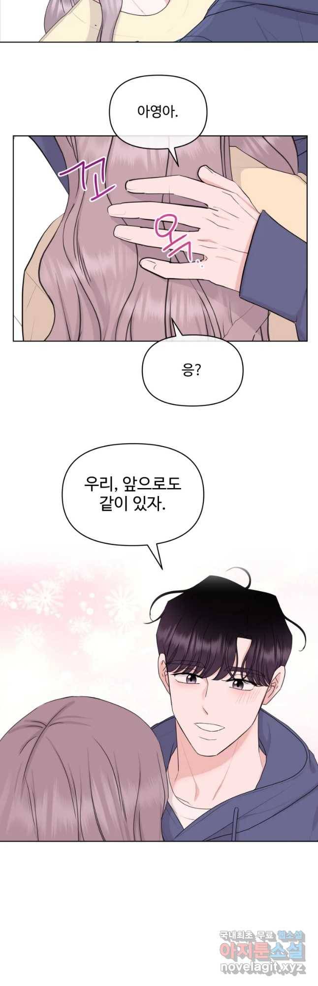 함께 춤을 마지막 화_ 11