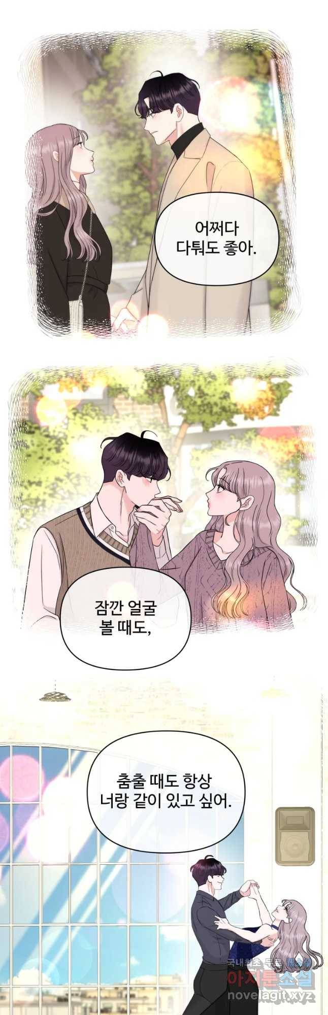 함께 춤을 마지막 화_ 12