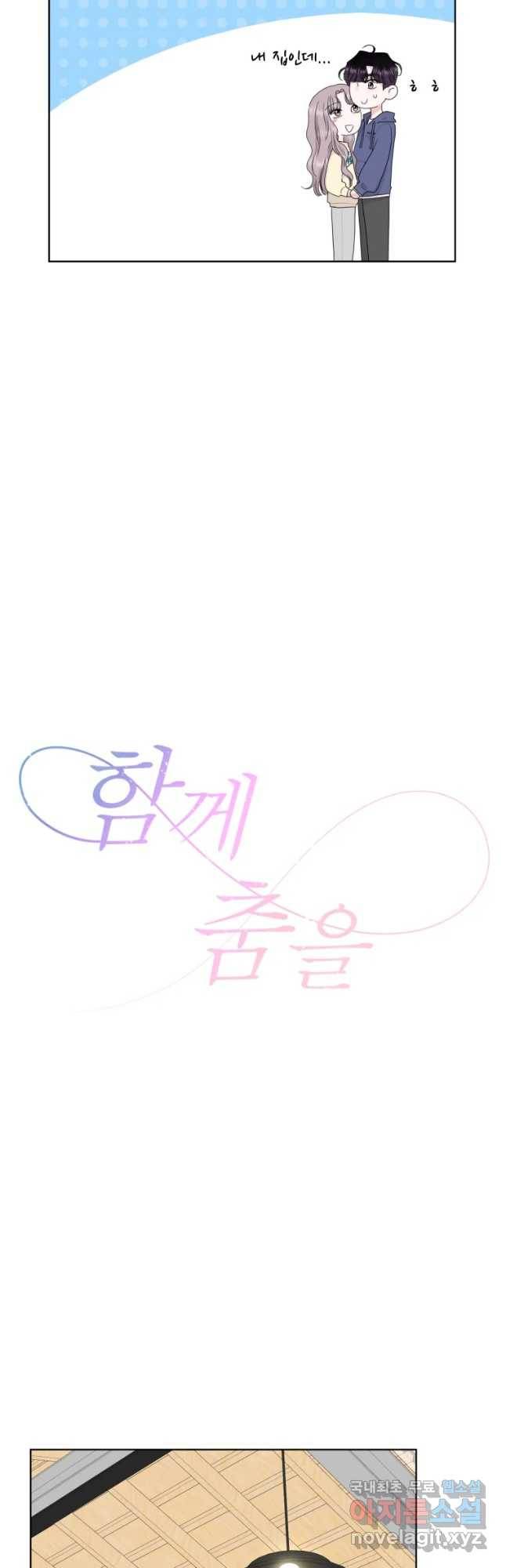 함께 춤을 마지막 화_ 19