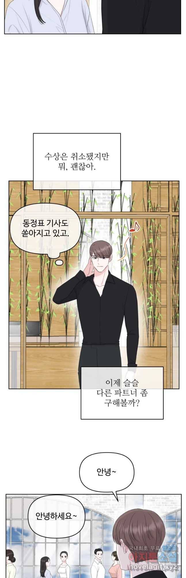 함께 춤을 마지막 화_ 21