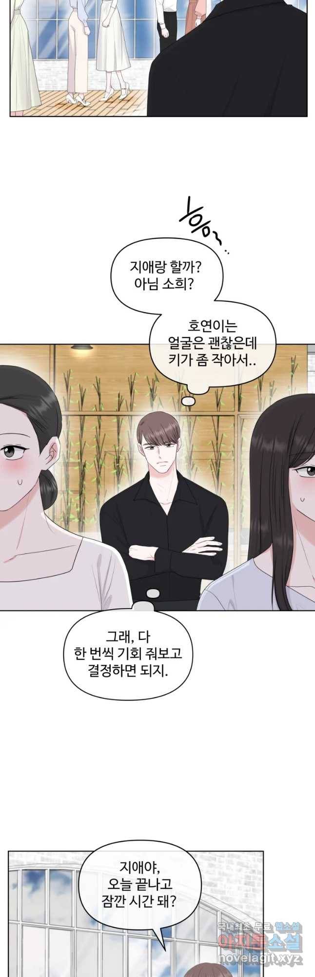 함께 춤을 마지막 화_ 22