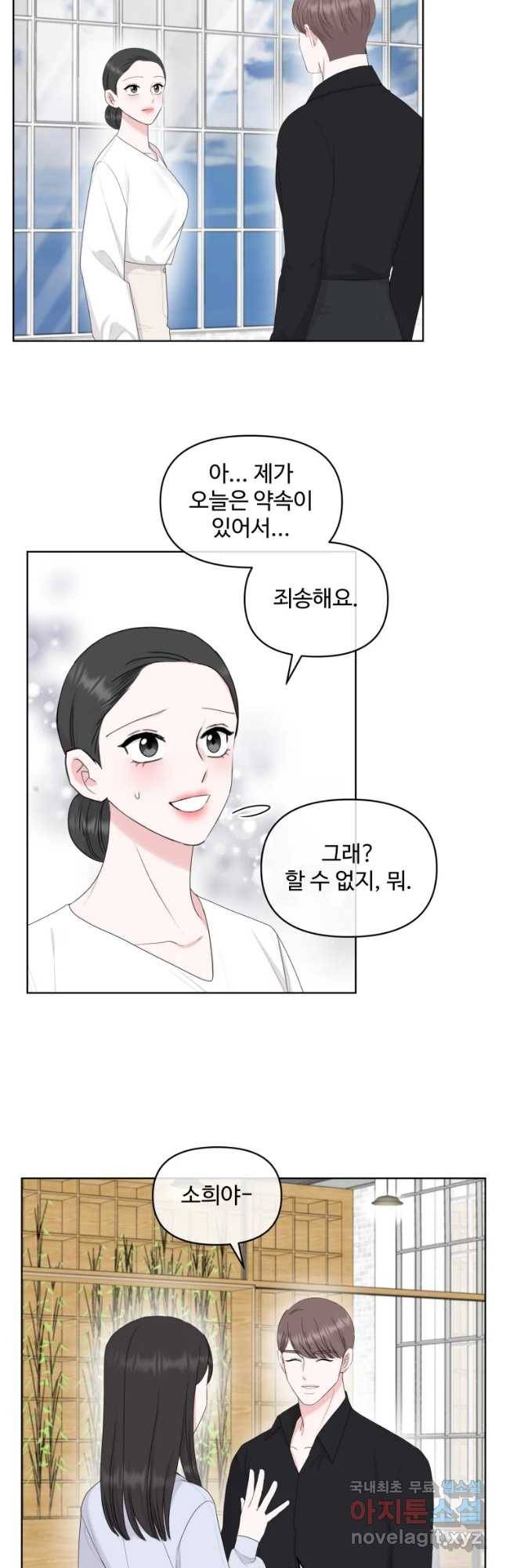 함께 춤을 마지막 화_ 23