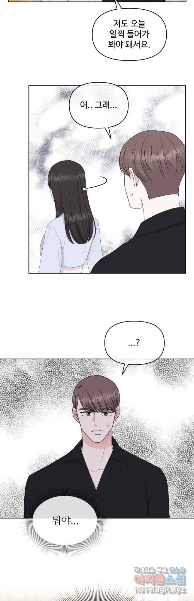 함께 춤을 마지막 화_ 24