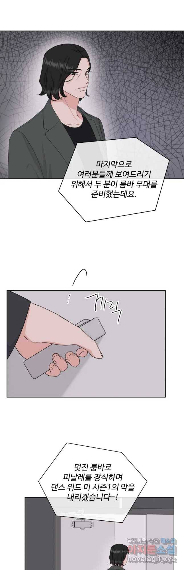 함께 춤을 마지막 화_ 28