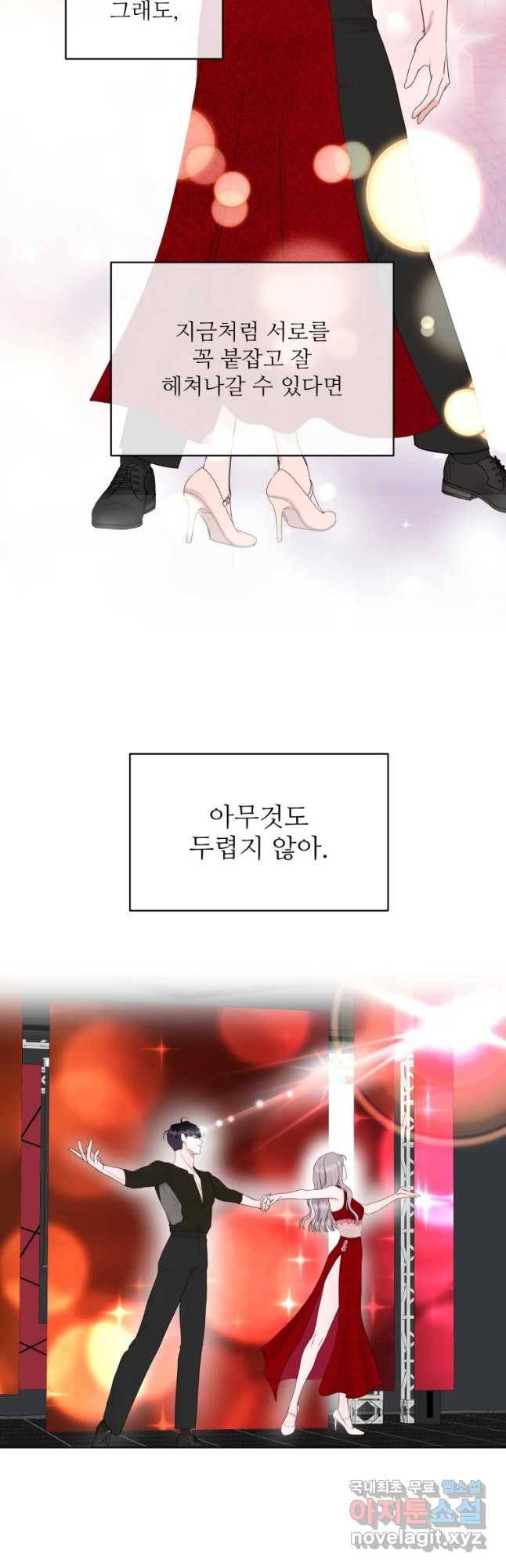함께 춤을 마지막 화_ 32
