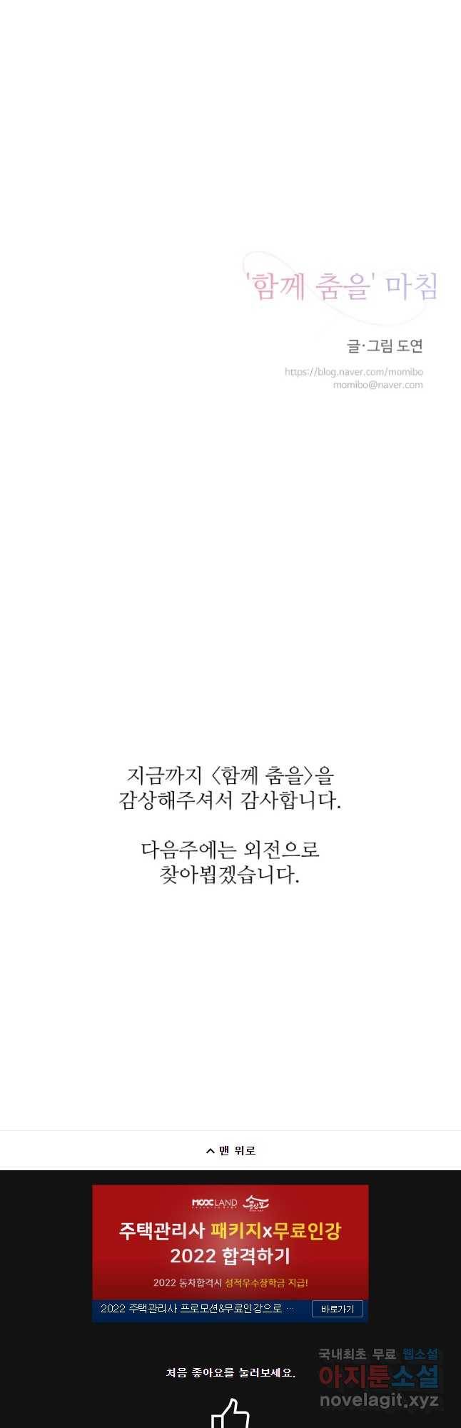 함께 춤을 마지막 화_ 34