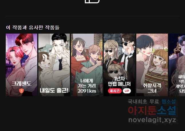함께 춤을 마지막 화_ 35