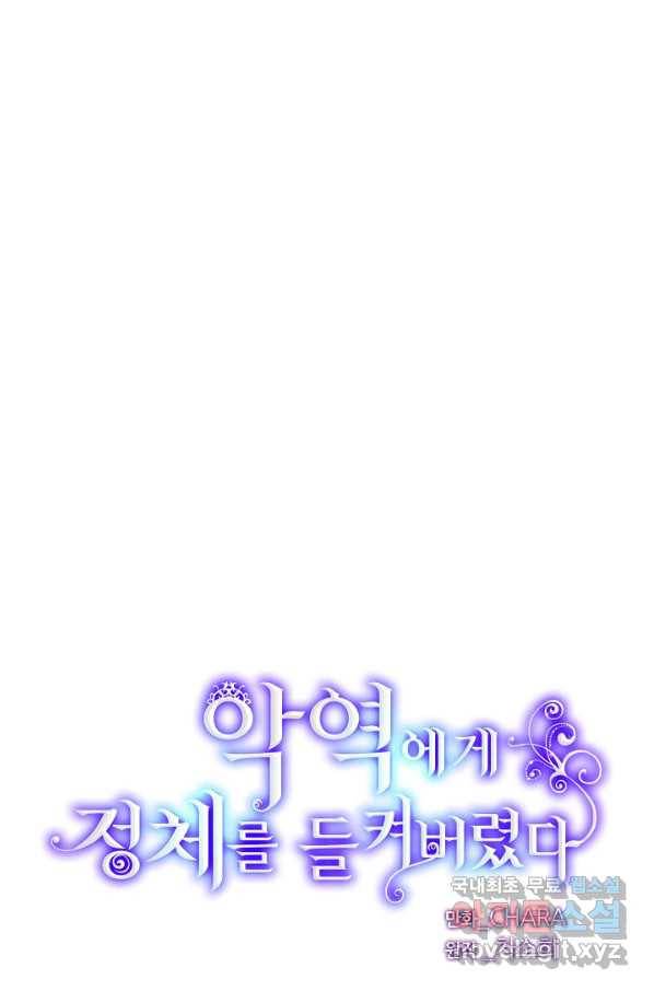 악역에게 정체를 들켜버렸다 86화 13