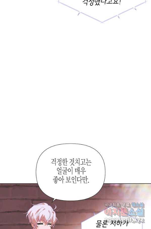 악역에게 정체를 들켜버렸다 86화 16