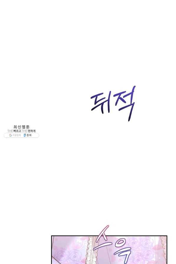 악녀 카루나가 작아졌어요 41화 6