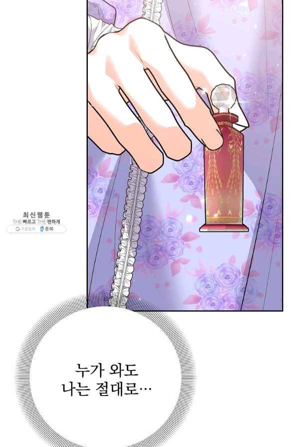 악녀 카루나가 작아졌어요 41화 7