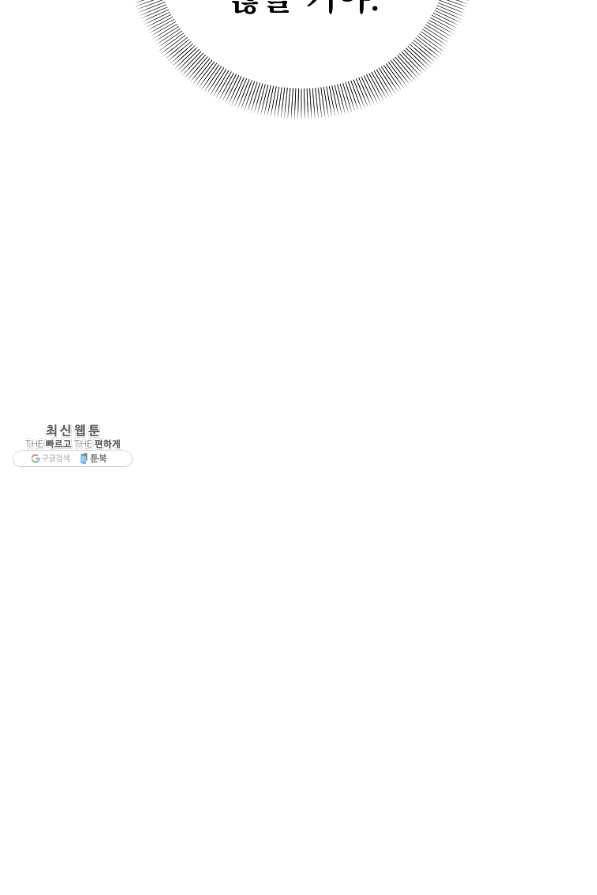 악녀 카루나가 작아졌어요 41화 10