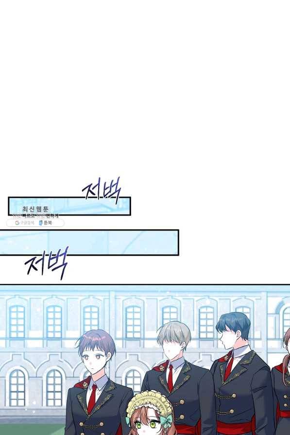 악녀 카루나가 작아졌어요 41화 12
