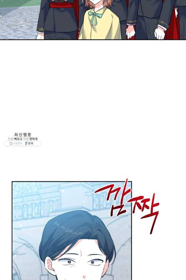 악녀 카루나가 작아졌어요 41화 13