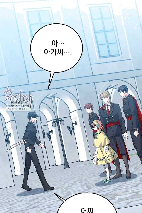 악녀 카루나가 작아졌어요 41화 15