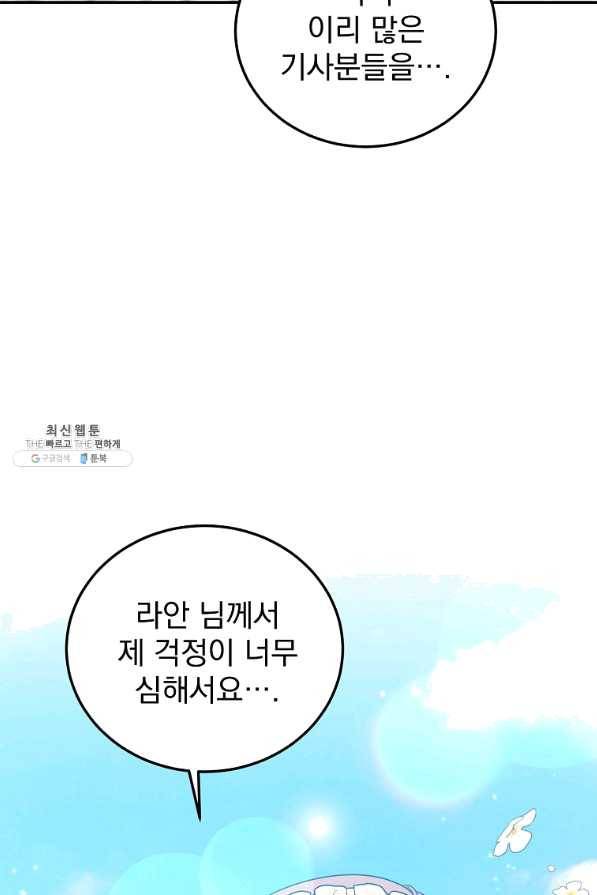 악녀 카루나가 작아졌어요 41화 16
