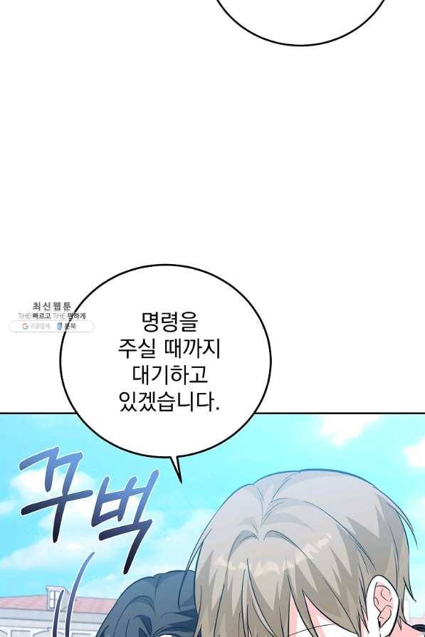 악녀 카루나가 작아졌어요 41화 18