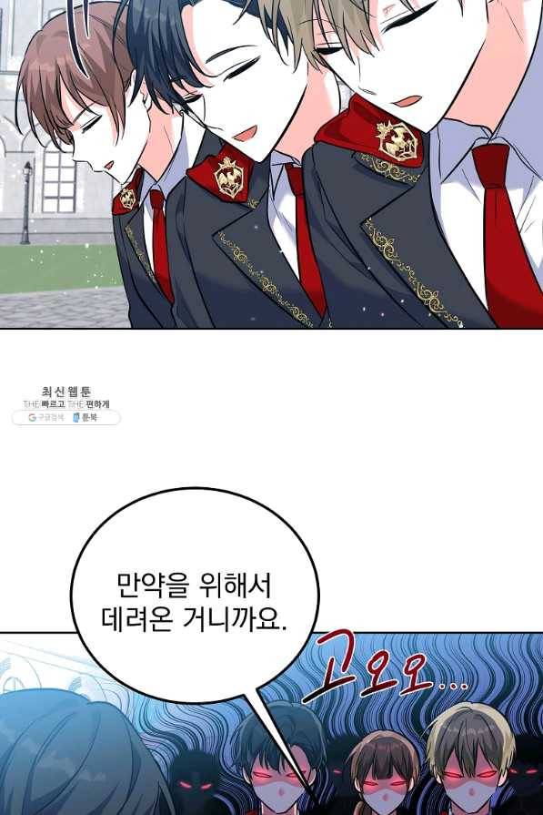 악녀 카루나가 작아졌어요 41화 19