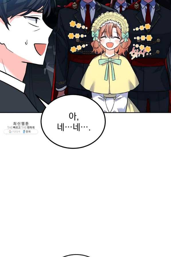 악녀 카루나가 작아졌어요 41화 20