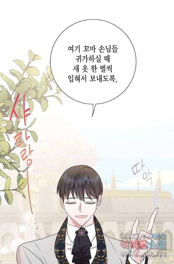 나를 잡아먹지 말아줘 64화 1