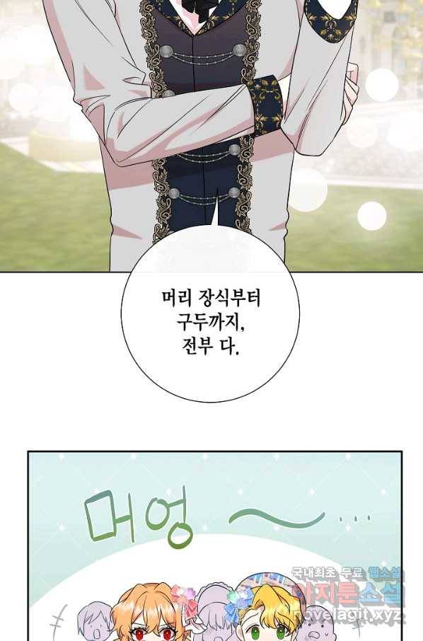 나를 잡아먹지 말아줘 64화 2