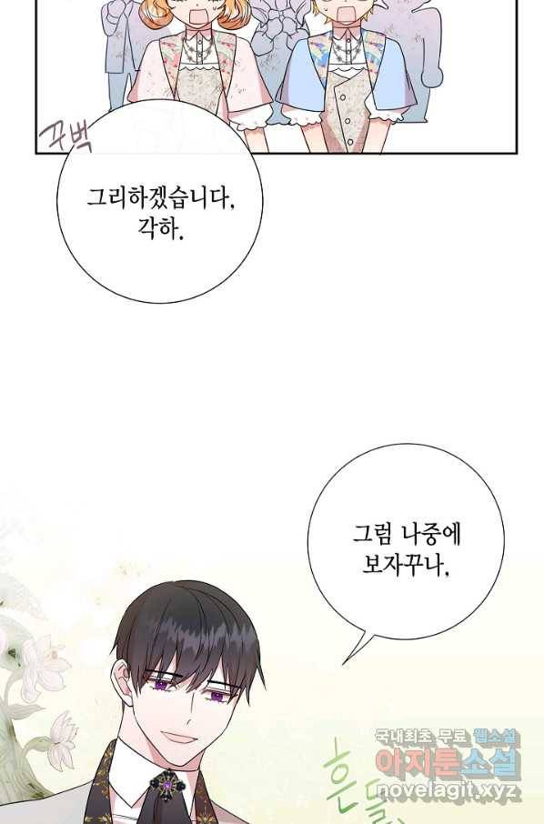 나를 잡아먹지 말아줘 64화 3