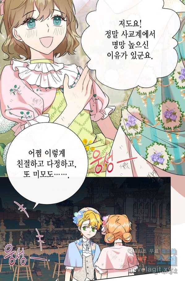 나를 잡아먹지 말아줘 64화 7