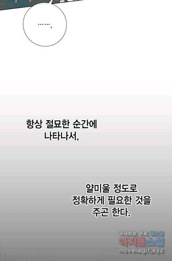 나를 잡아먹지 말아줘 64화 8