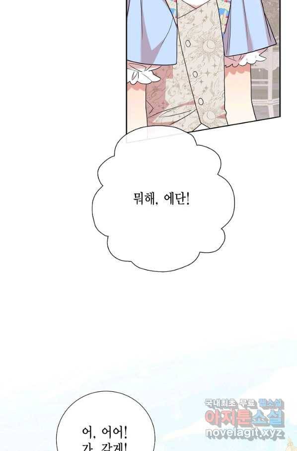 나를 잡아먹지 말아줘 64화 13
