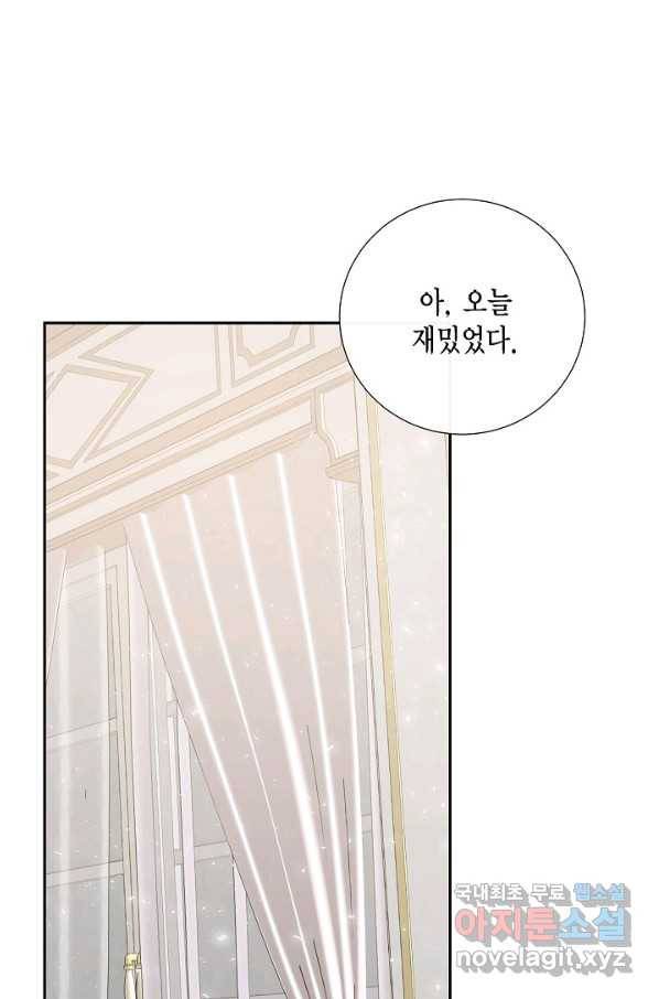 나를 잡아먹지 말아줘 64화 17