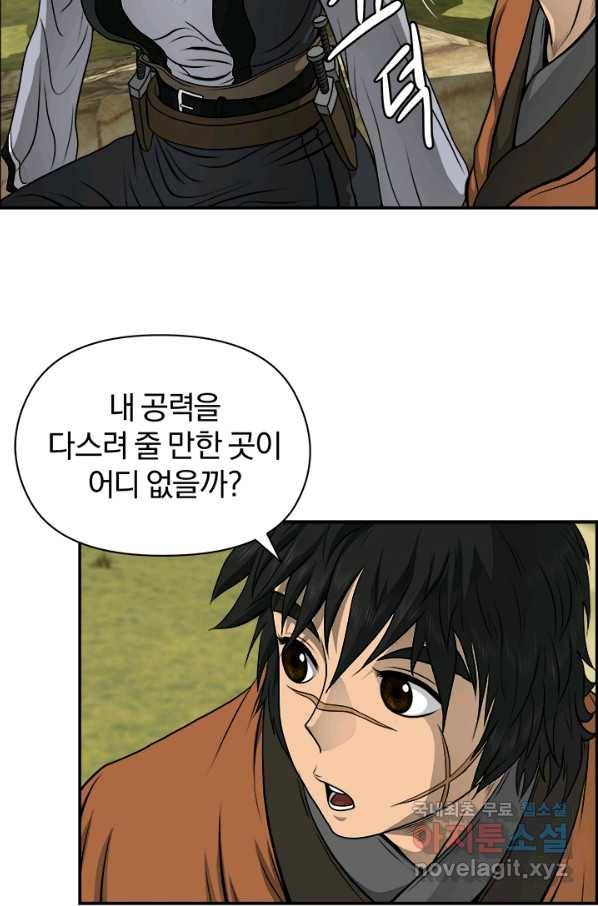 풍뢰도 21화 2