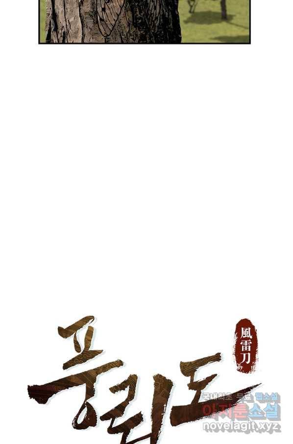 풍뢰도 21화 5