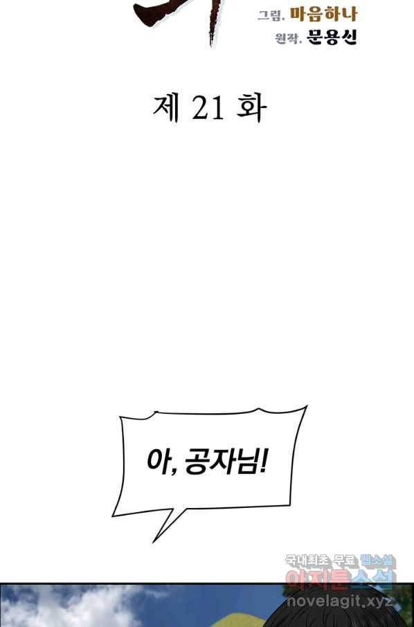 풍뢰도 21화 6