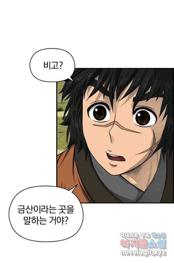 풍뢰도 21화 8