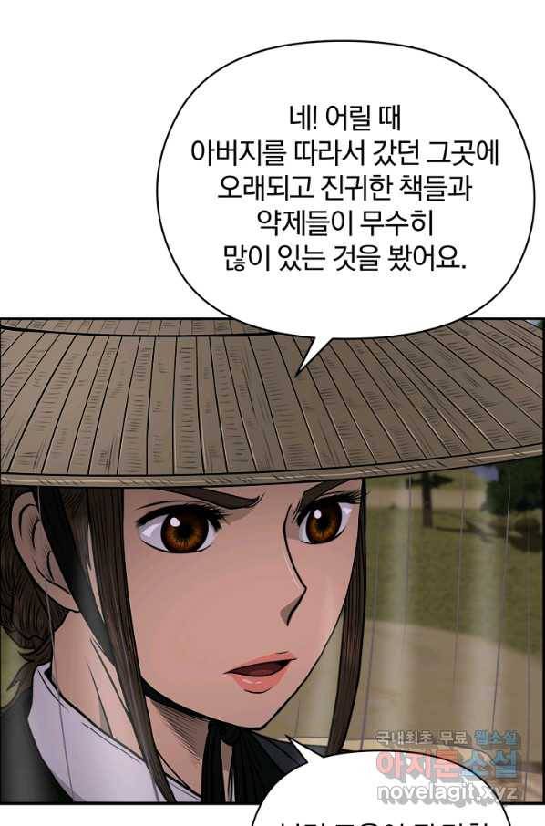 풍뢰도 21화 9