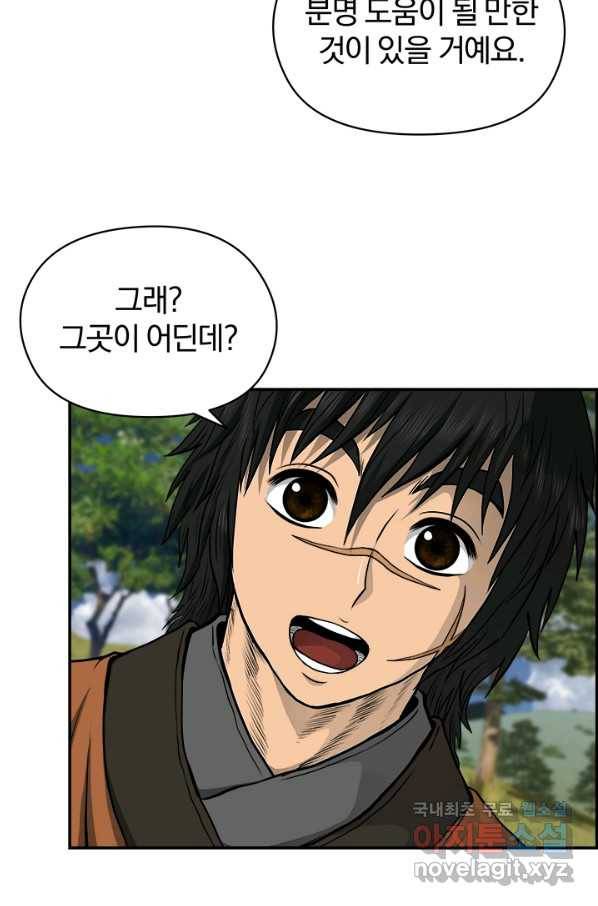 풍뢰도 21화 10