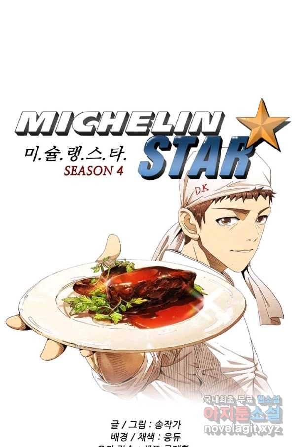 미슐랭스타 시즌4 61화 1