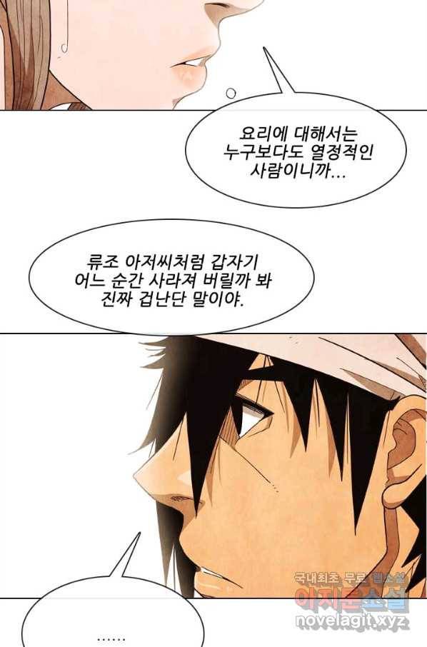 미슐랭스타 시즌4 61화 8