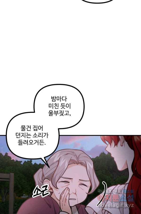 귀신 보는 공작부인 58화 2