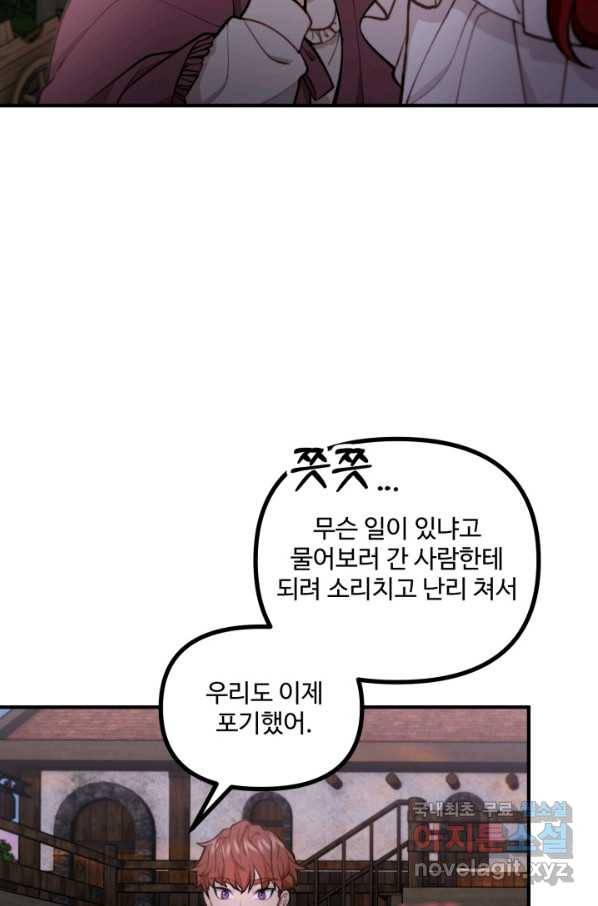 귀신 보는 공작부인 58화 3