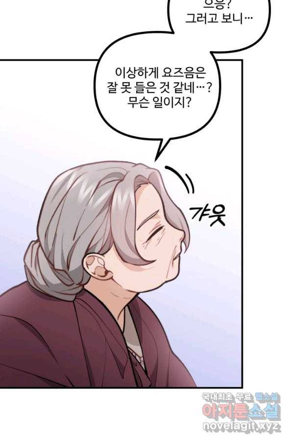 귀신 보는 공작부인 58화 6