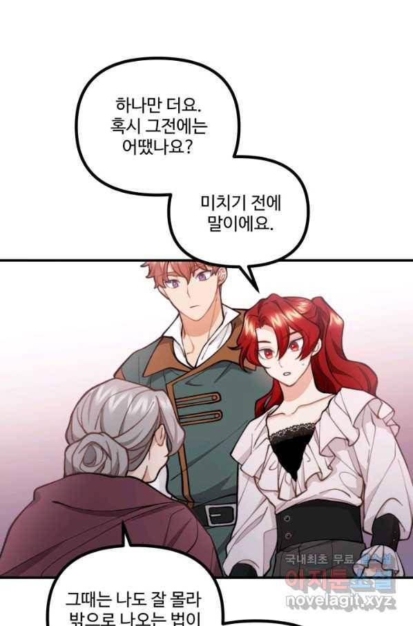 귀신 보는 공작부인 58화 7