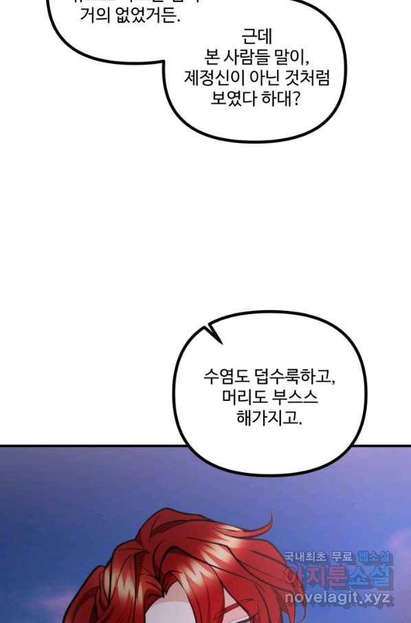 귀신 보는 공작부인 58화 8