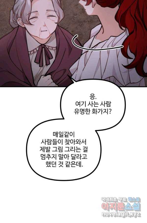 귀신 보는 공작부인 58화 12