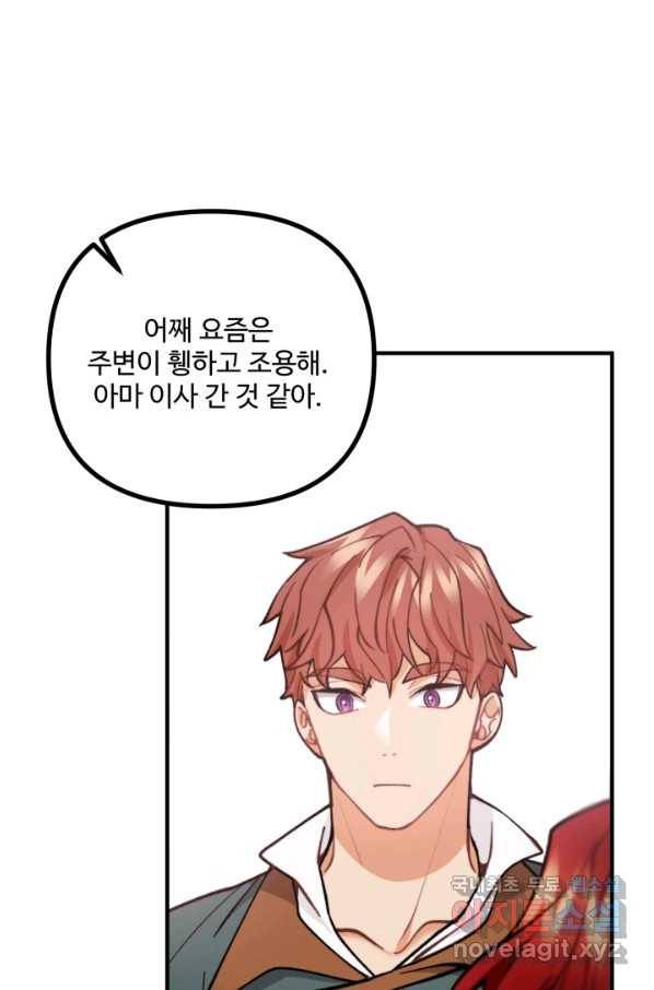 귀신 보는 공작부인 58화 13