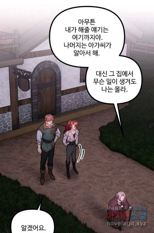 귀신 보는 공작부인 58화 16
