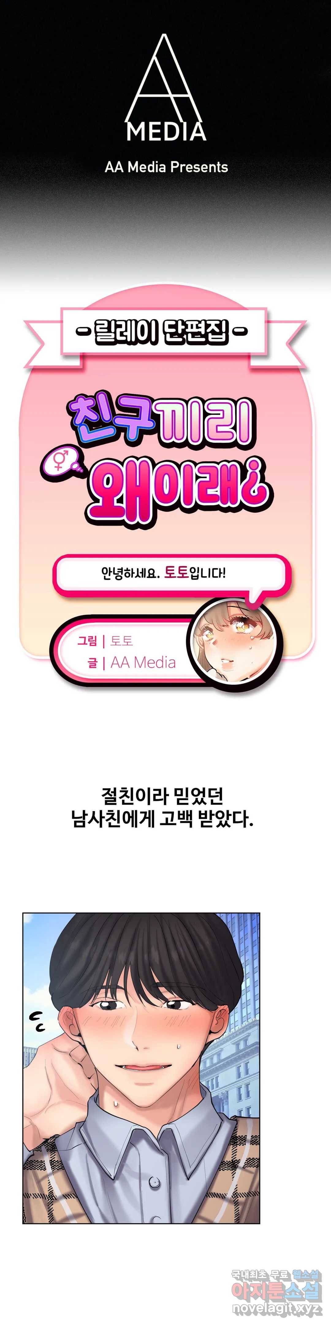 친구끼리 왜 이래? 205화 거절을 못해서 그만 (상) 1
