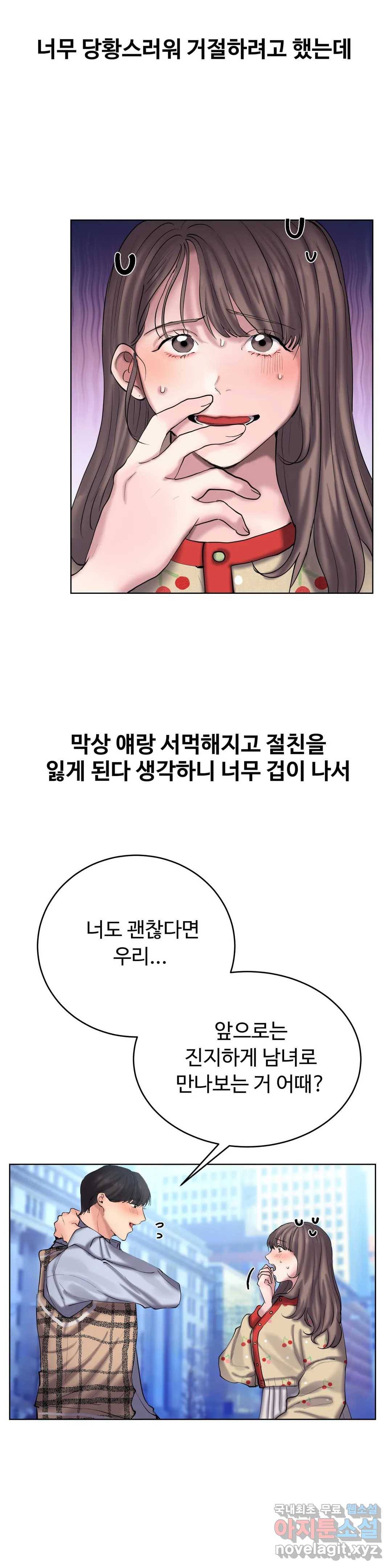 친구끼리 왜 이래? 205화 거절을 못해서 그만 (상) 2