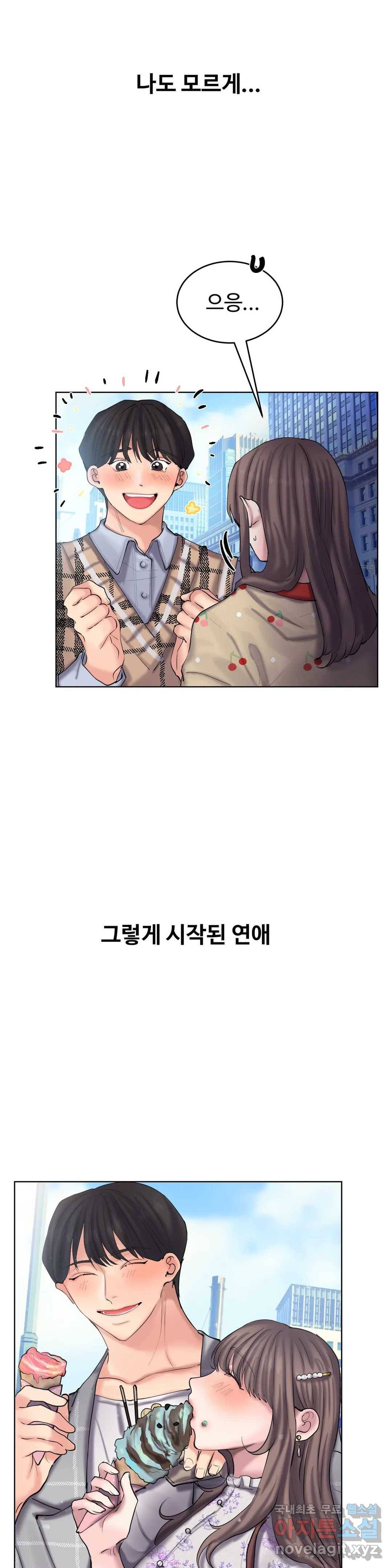 친구끼리 왜 이래? 205화 거절을 못해서 그만 (상) 3