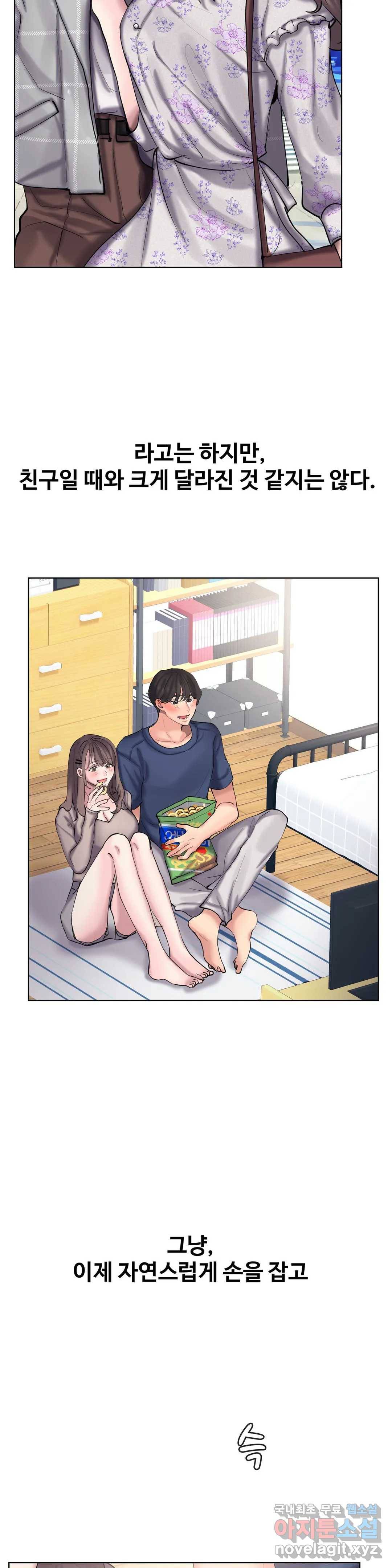 친구끼리 왜 이래? 205화 거절을 못해서 그만 (상) 4